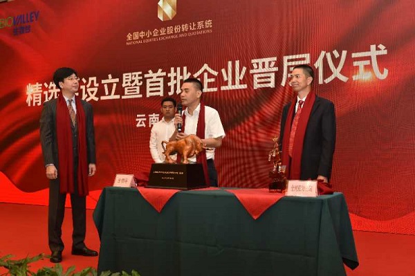 云南首家精選層晉層企業(yè) 生物谷敲鐘開市引領燈盞花產(chǎn)業(yè)發(fā)展